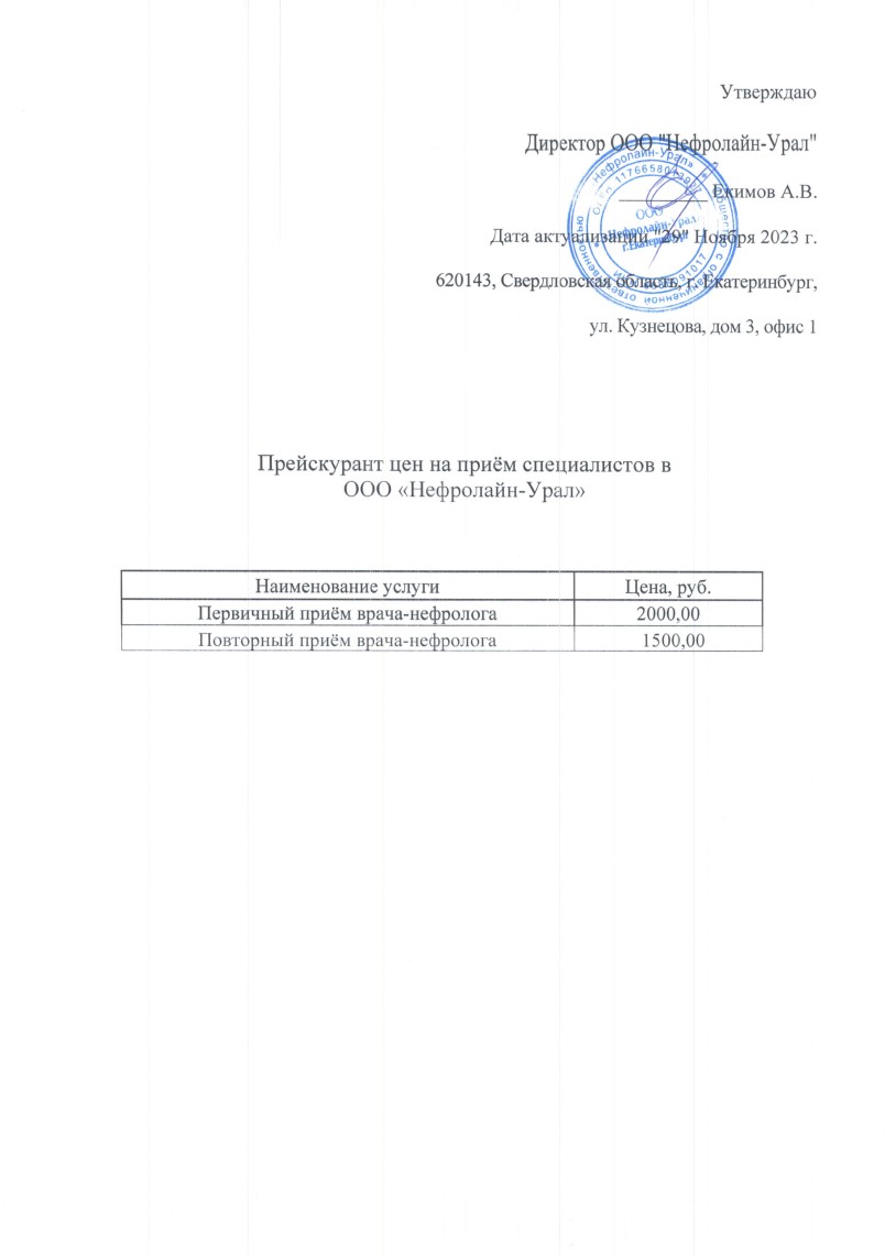 Перечень и цены на платные медицинские услуги